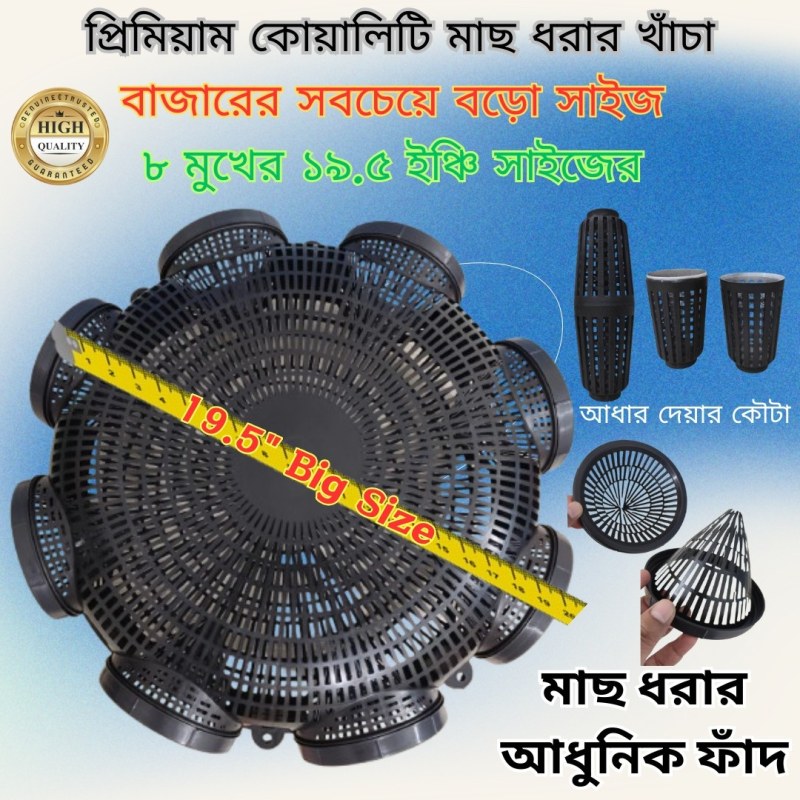 8 Hole Premium Quality 19.5 Outdoor Fishing Trap-000149