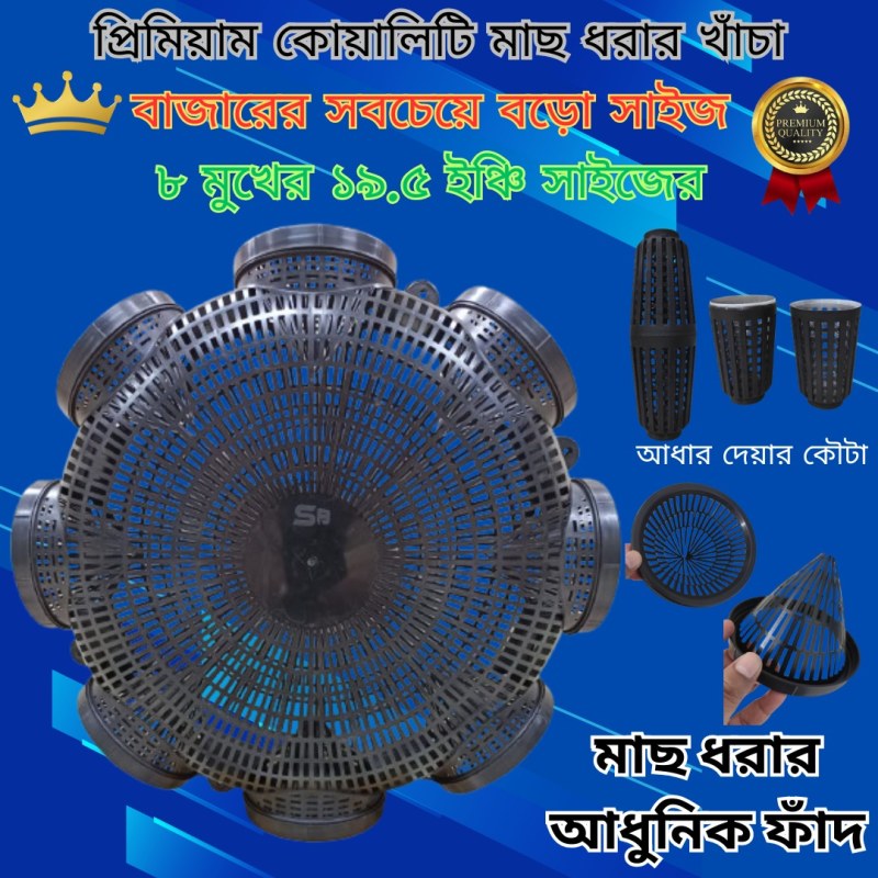 8 Hole Premium Quality 19.5 Outdoor Fishing Trap-000149