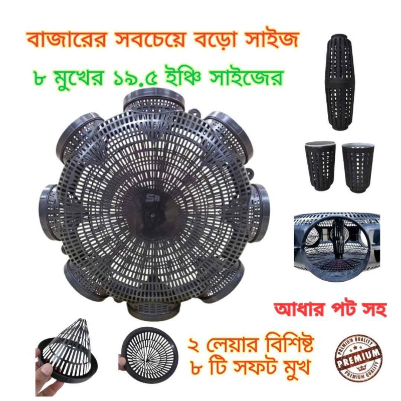 8 Hole Premium Quality 19.5 Outdoor Fishing Trap ( ৮ মুখের ১৯.৫ ইঞ্চি বড়ো সাইজের মাছ ধরার চ্যাঁই)-000149